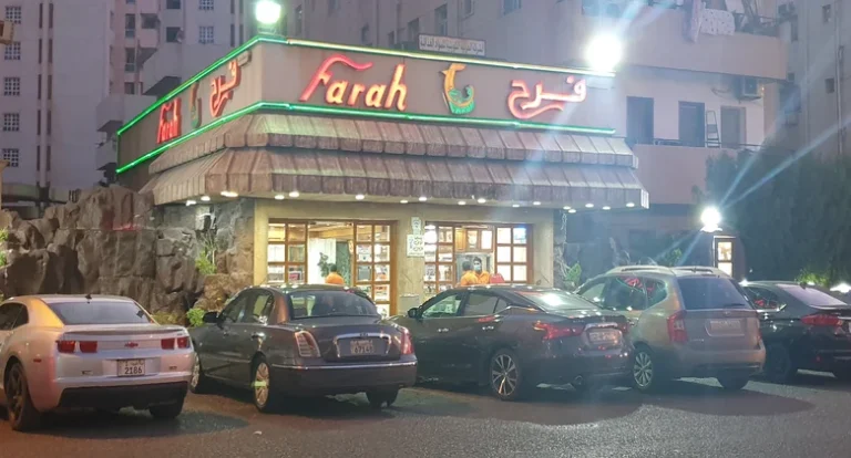 مطعم فرح